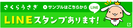LINE STORE：さくらうさぎ